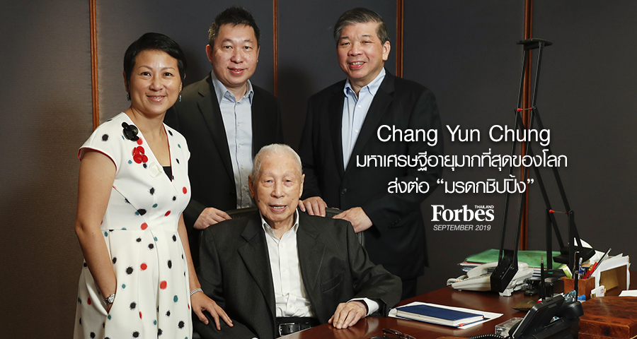 Chang Yun Chung มหาเศรษฐีอายุมากที่สุดของโลก ส่งต่อ “มรดกชิปปิ้ง
