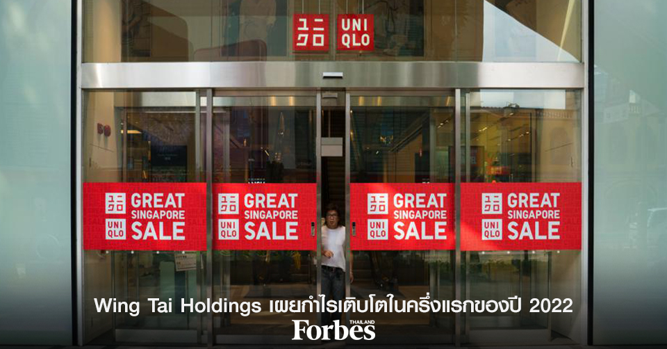 Wing Tai Holdings เผยกำไรเติบโตในครึ่งแรกของปี 2022 Forbes Thailand