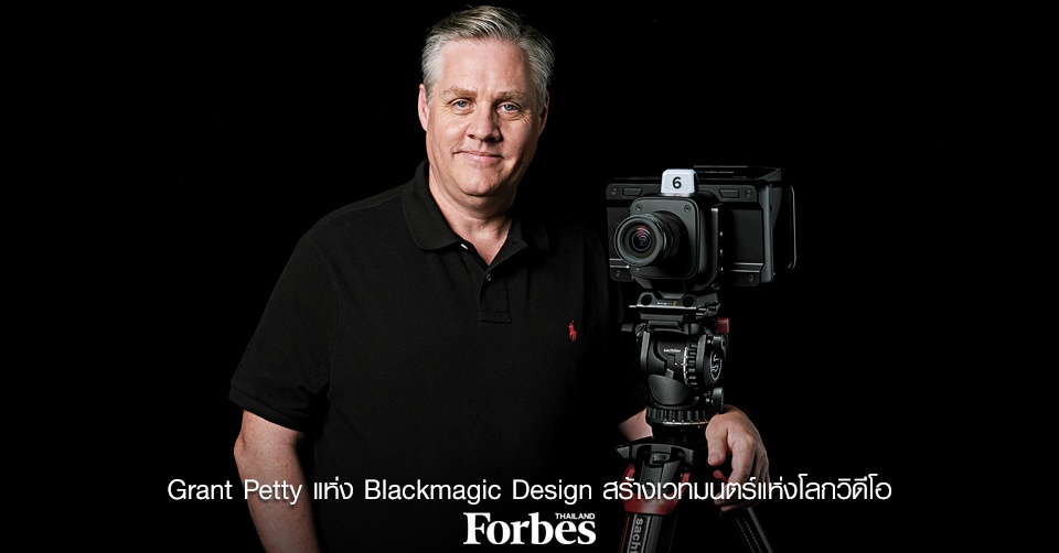 Grant Petty แห่ง Blackmagic Design สร้างเวทมนตร์แห่งโลกวิดีโอ - Forbes ...